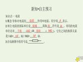 沪科版九年级物理第十五章探究电路第一节电阻和变阻器课件