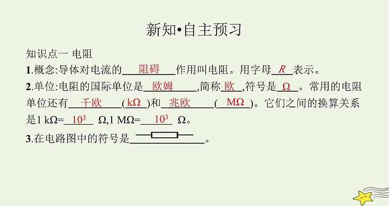 沪科版九年级物理第十五章探究电路第一节电阻和变阻器课件第2页