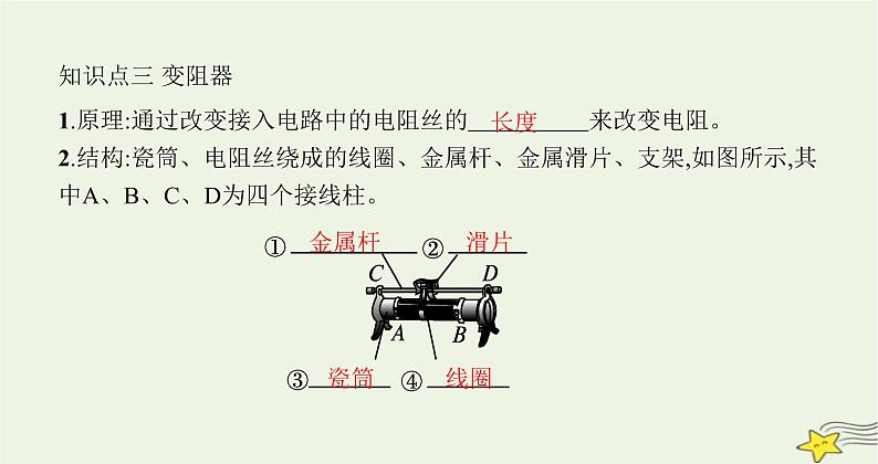 沪科版九年级物理第十五章探究电路第一节电阻和变阻器课件第4页