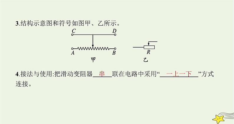 沪科版九年级物理第十五章探究电路第一节电阻和变阻器课件第5页