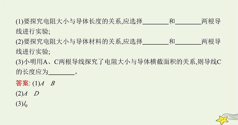 沪科版九年级物理第十五章探究电路第一节电阻和变阻器课件第7页