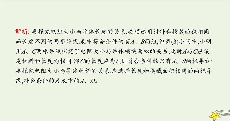 沪科版九年级物理第十五章探究电路第一节电阻和变阻器课件第8页