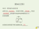 沪科版九年级物理第十五章探究电路第二节第一课时电流的大小与哪些因素有关课件