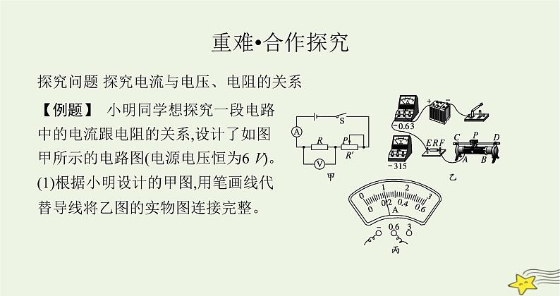 沪科版九年级物理第十五章探究电路第二节第一课时电流的大小与哪些因素有关课件第4页