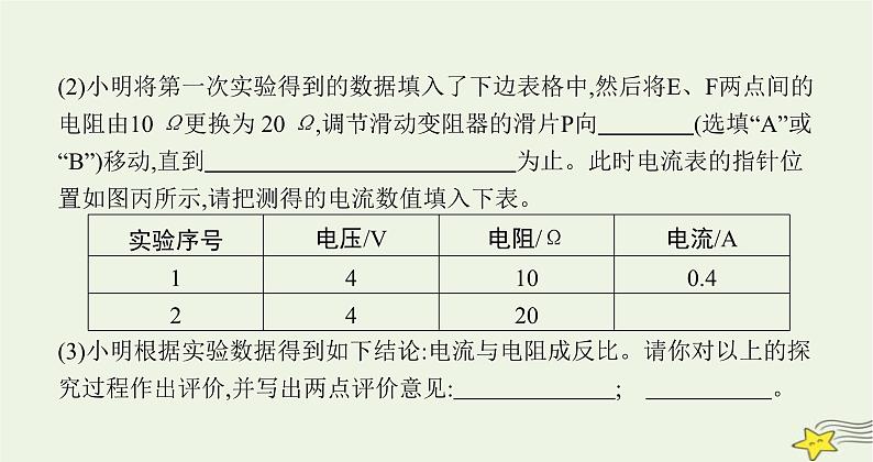 沪科版九年级物理第十五章探究电路第二节第一课时电流的大小与哪些因素有关课件第5页