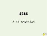 沪科版九年级物理第十五章探究电路第二节第二课时欧姆定律及其应用课件
