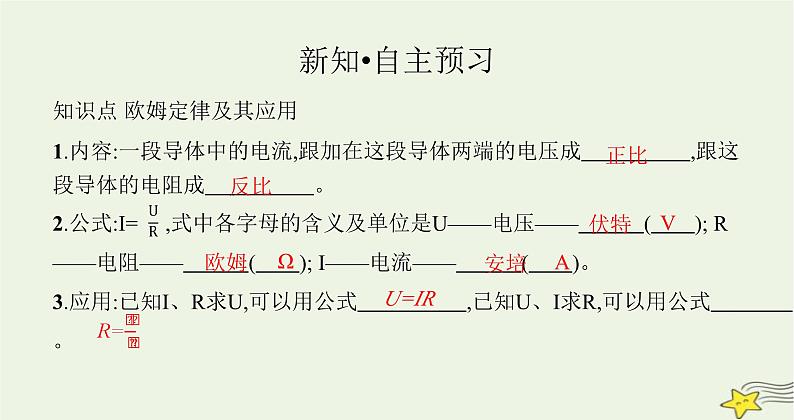 沪科版九年级物理第十五章探究电路第二节第二课时欧姆定律及其应用课件第2页