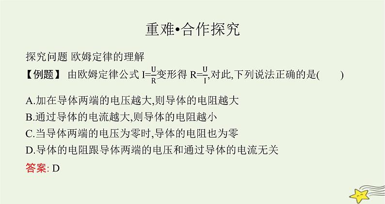 沪科版九年级物理第十五章探究电路第二节第二课时欧姆定律及其应用课件第3页