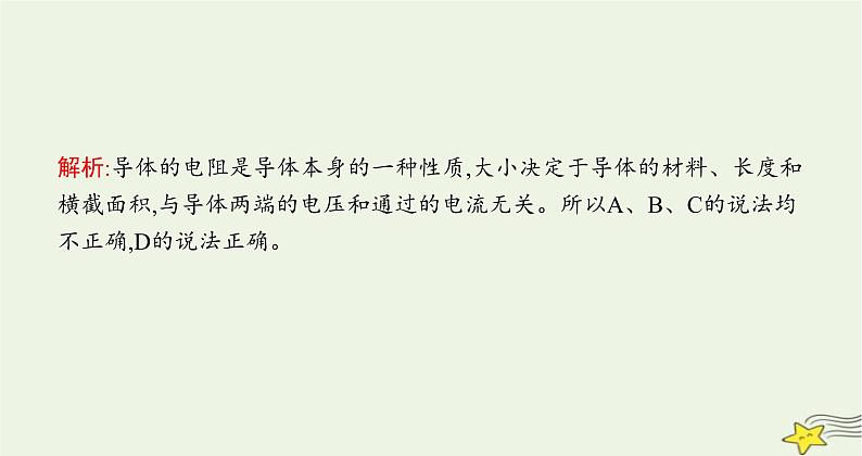 沪科版九年级物理第十五章探究电路第二节第二课时欧姆定律及其应用课件第4页