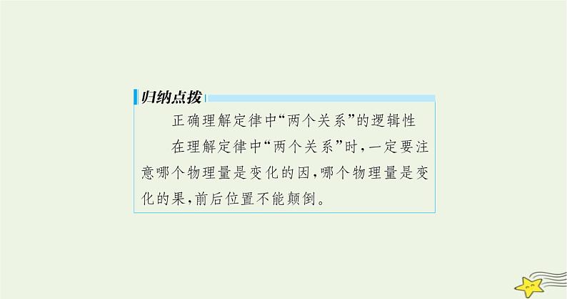 沪科版九年级物理第十五章探究电路第二节第二课时欧姆定律及其应用课件第5页