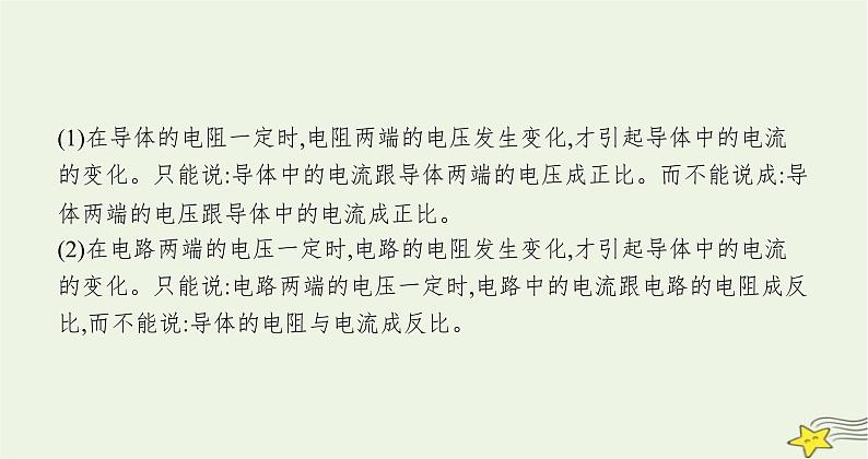 沪科版九年级物理第十五章探究电路第二节第二课时欧姆定律及其应用课件第6页