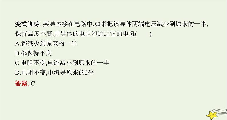 沪科版九年级物理第十五章探究电路第二节第二课时欧姆定律及其应用课件第7页