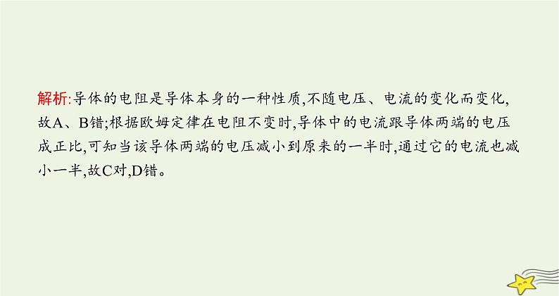 沪科版九年级物理第十五章探究电路第二节第二课时欧姆定律及其应用课件第8页