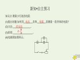 沪科版九年级物理第十五章探究电路第三节“伏安法”测电阻课件