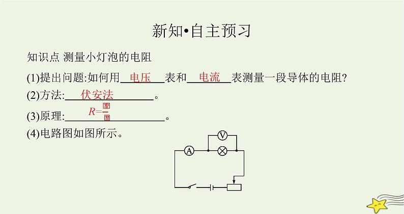 沪科版九年级物理第十五章探究电路第三节“伏安法”测电阻课件第2页