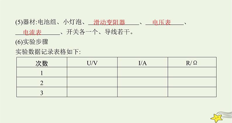 沪科版九年级物理第十五章探究电路第三节“伏安法”测电阻课件第3页