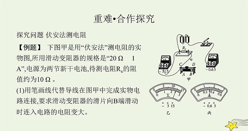 沪科版九年级物理第十五章探究电路第三节“伏安法”测电阻课件第4页