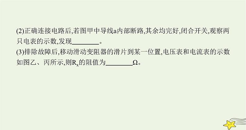 沪科版九年级物理第十五章探究电路第三节“伏安法”测电阻课件第5页