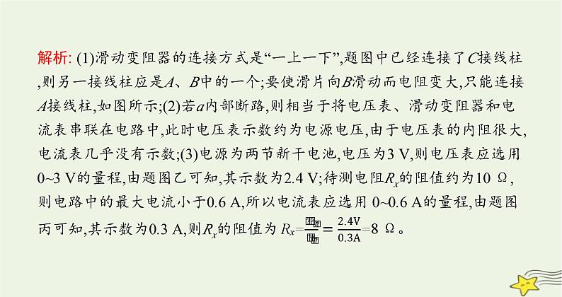 沪科版九年级物理第十五章探究电路第三节“伏安法”测电阻课件第7页