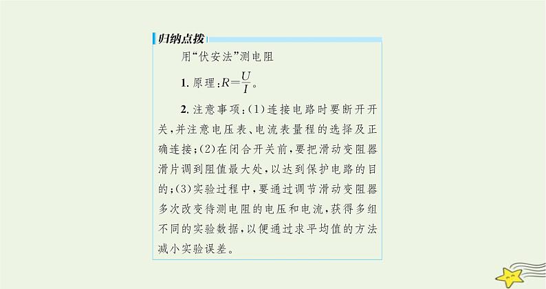 沪科版九年级物理第十五章探究电路第三节“伏安法”测电阻课件第8页