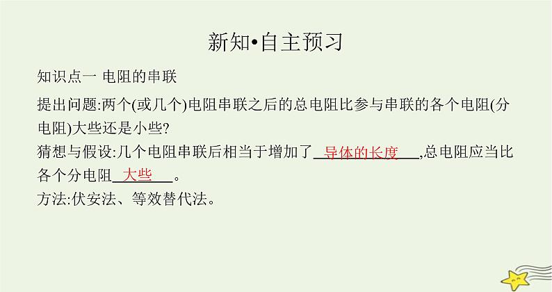 沪科版九年级物理第十五章探究电路第四节电阻的串联和并联课件第2页