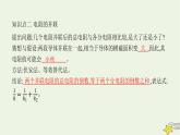 沪科版九年级物理第十五章探究电路第四节电阻的串联和并联课件