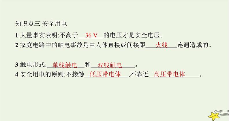 沪科版九年级物理第十五章探究电路第五节家庭用电课件06