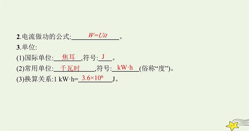 沪科版九年级物理第十六章电流做功与电功率第一节电流做功课件第3页