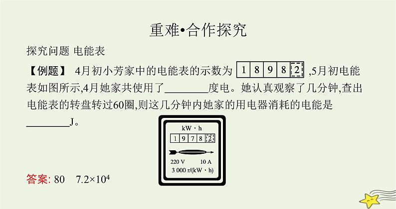 沪科版九年级物理第十六章电流做功与电功率第一节电流做功课件第6页