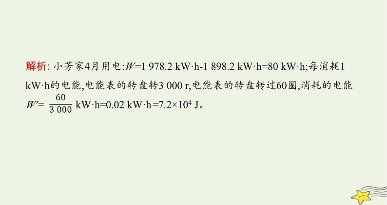 沪科版九年级物理第十六章电流做功与电功率第一节电流做功课件第7页