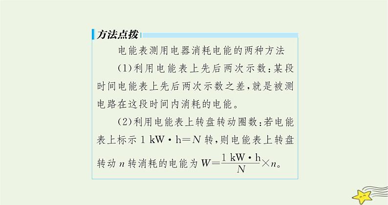 沪科版九年级物理第十六章电流做功与电功率第一节电流做功课件第8页