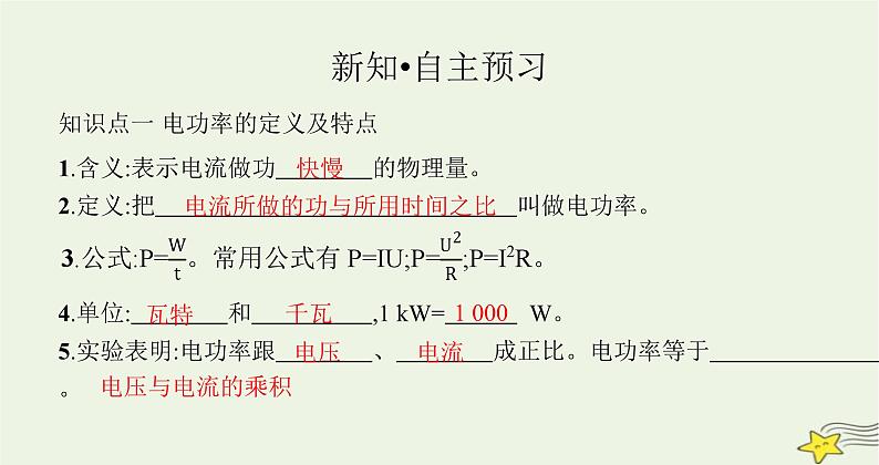 沪科版九年级物理第十六章电流做功与电功率第二节电流做功的快慢课件02