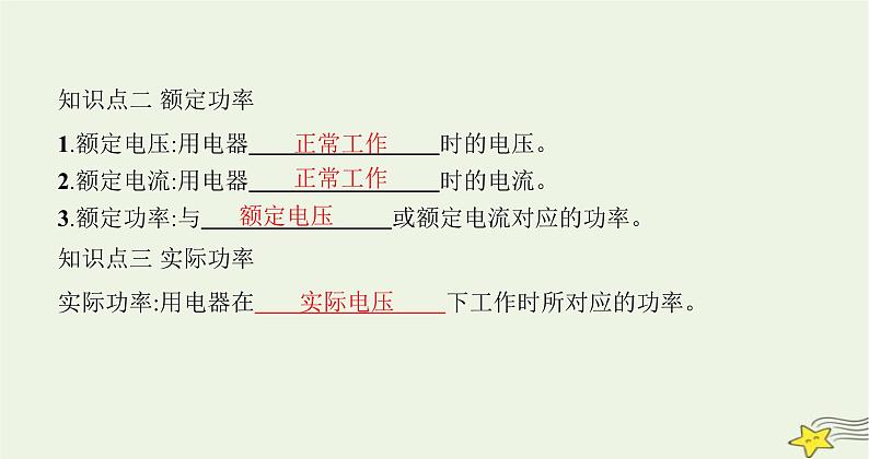 沪科版九年级物理第十六章电流做功与电功率第二节电流做功的快慢课件03