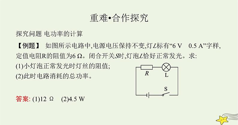 沪科版九年级物理第十六章电流做功与电功率第二节电流做功的快慢课件04