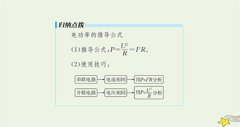 沪科版九年级物理第十六章电流做功与电功率第二节电流做功的快慢课件06