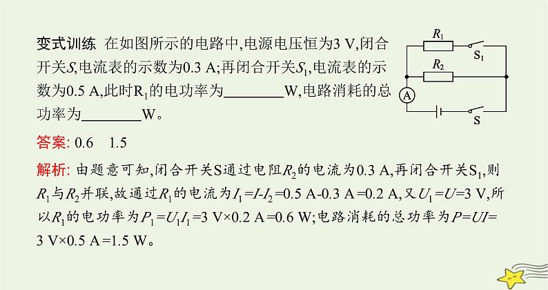 沪科版九年级物理第十六章电流做功与电功率第二节电流做功的快慢课件07