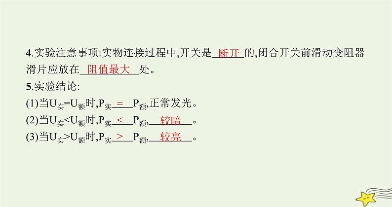 沪科版九年级物理第十六章电流做功与电功率第三节测量电功率课件03