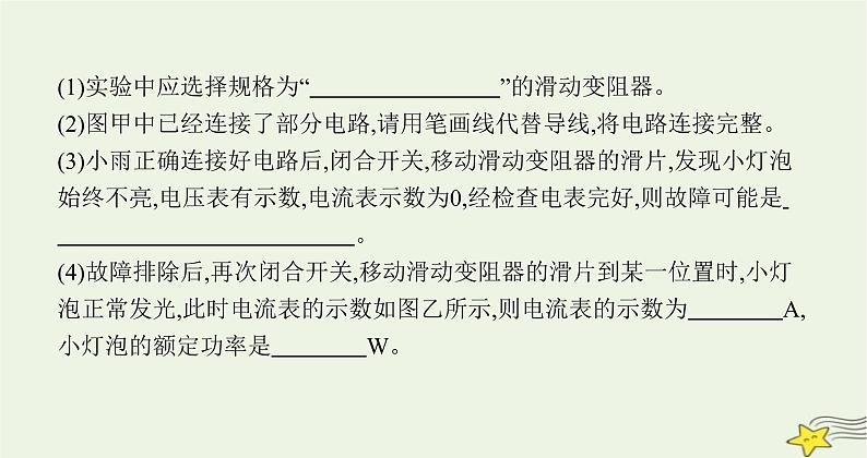 沪科版九年级物理第十六章电流做功与电功率第三节测量电功率课件05