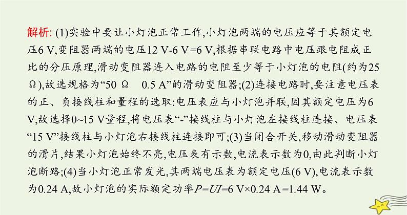 沪科版九年级物理第十六章电流做功与电功率第三节测量电功率课件07