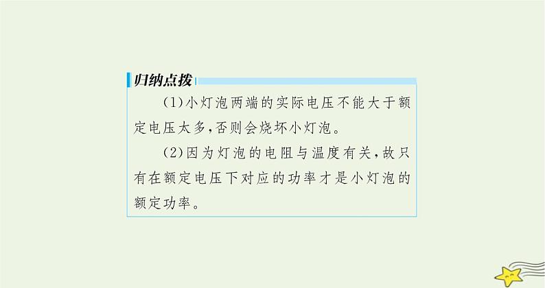 沪科版九年级物理第十六章电流做功与电功率第三节测量电功率课件08