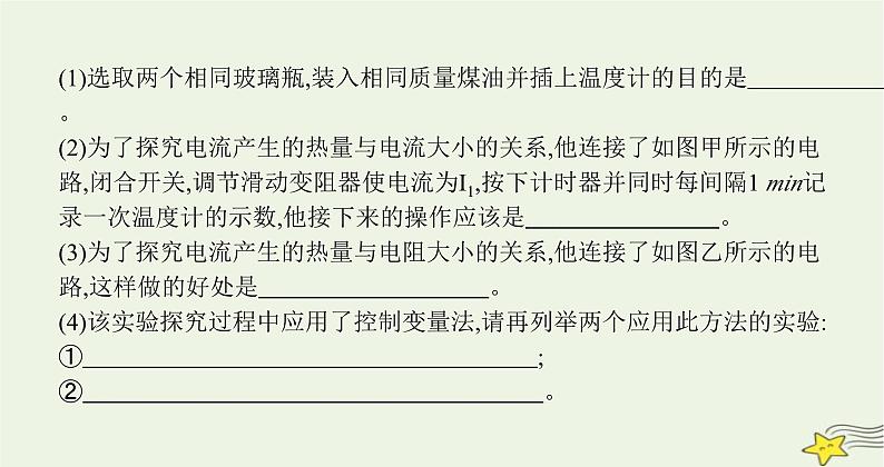 沪科版九年级物理第十六章电流做功与电功率第四节科学探究电流的热效应课件第5页