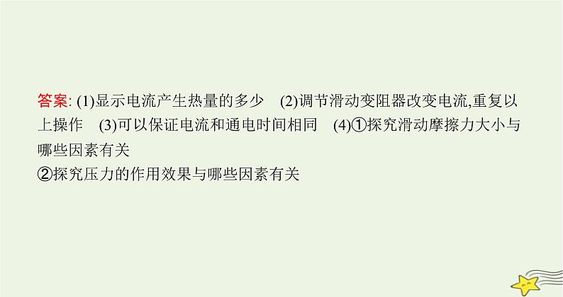 沪科版九年级物理第十六章电流做功与电功率第四节科学探究电流的热效应课件第6页