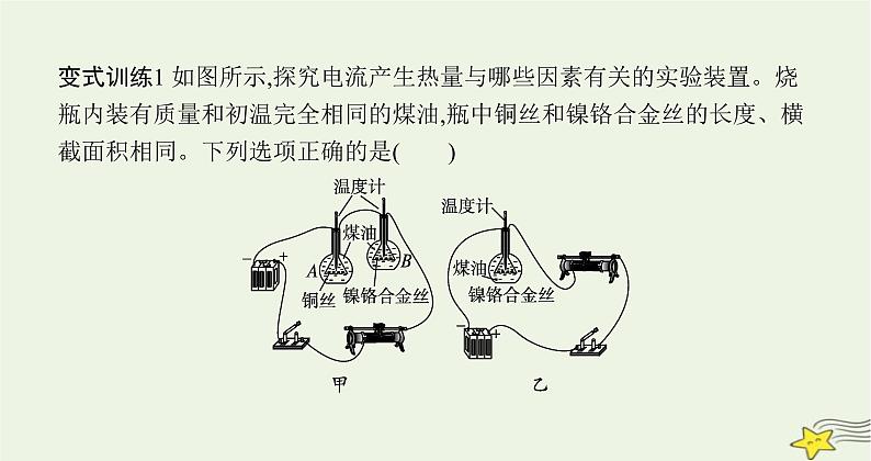 沪科版九年级物理第十六章电流做功与电功率第四节科学探究电流的热效应课件第8页