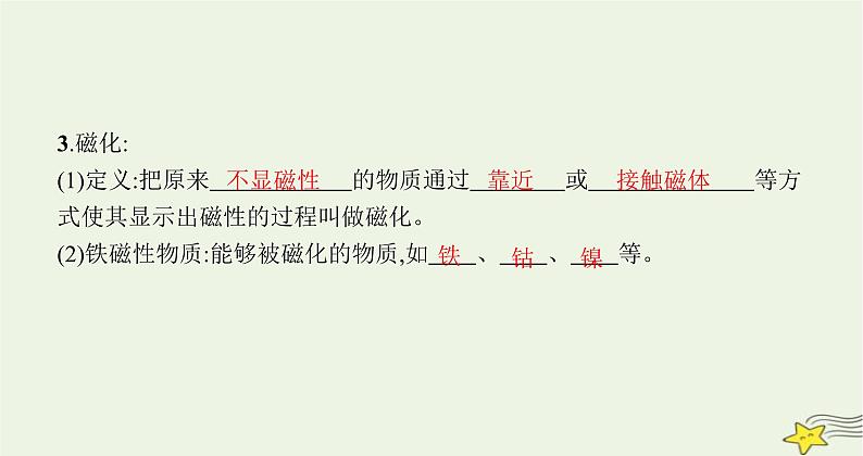 沪科版九年级物理第十七章从指南针到磁浮列车第一节磁是什么课件05