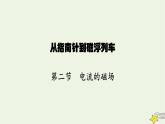 沪科版九年级物理第十七章从指南针到磁浮列车第二节电流的磁场课件