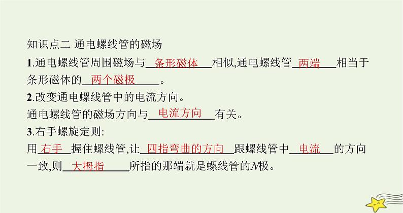 沪科版九年级物理第十七章从指南针到磁浮列车第二节电流的磁场课件04