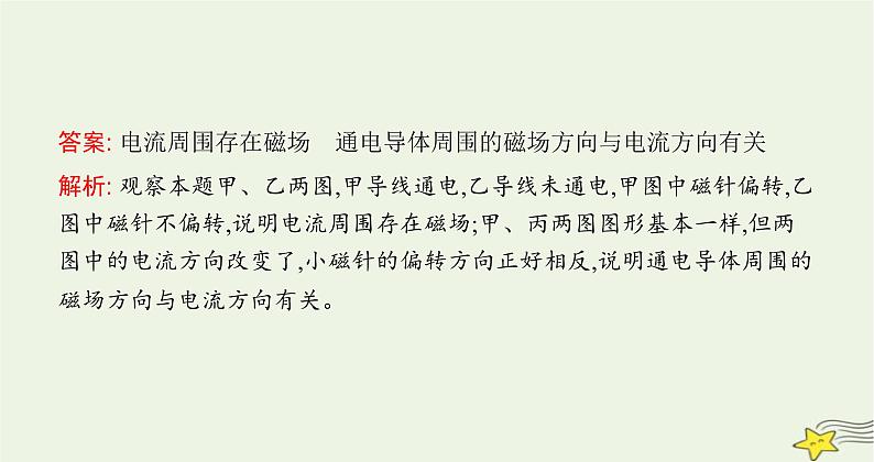 沪科版九年级物理第十七章从指南针到磁浮列车第二节电流的磁场课件06