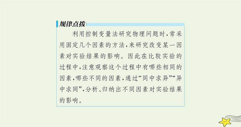 沪科版九年级物理第十七章从指南针到磁浮列车第二节电流的磁场课件07