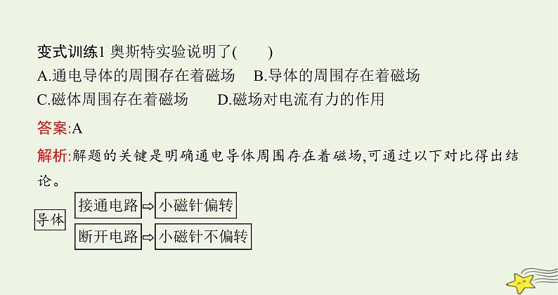 沪科版九年级物理第十七章从指南针到磁浮列车第二节电流的磁场课件08