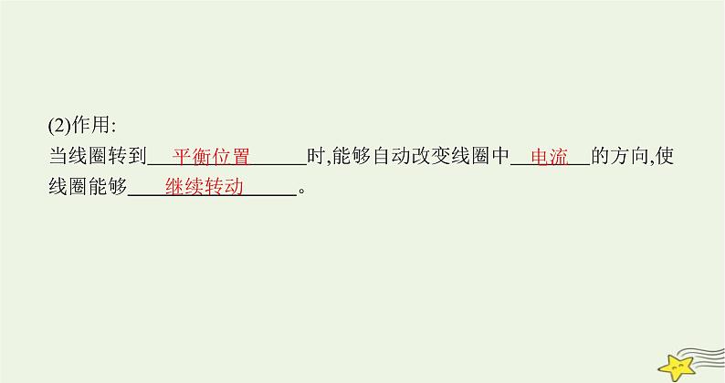 沪科版九年级物理第十七章从指南针到磁浮列车第三节科学探究电动机为什么会转动课件06